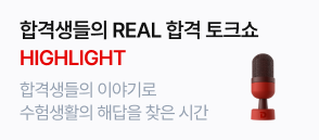 리얼합격토크쇼